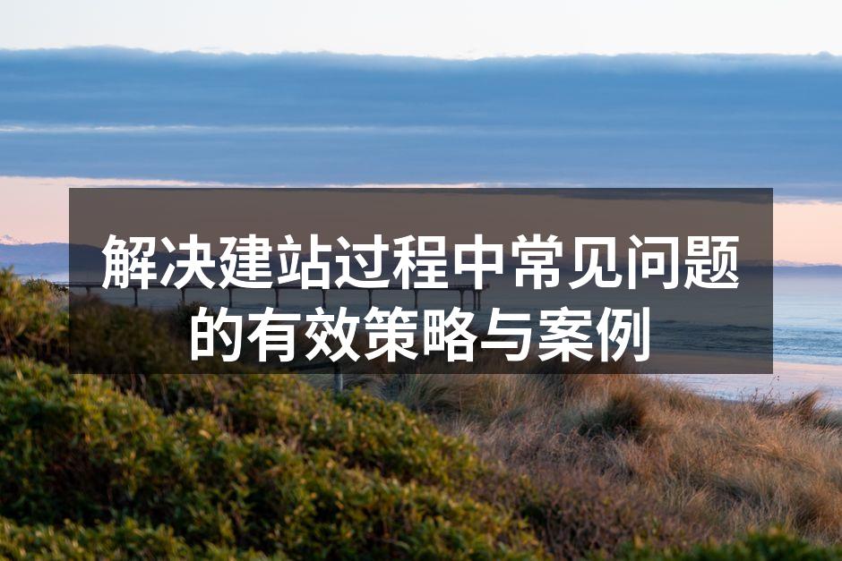 网站加载速度对用户体验的影响